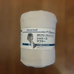 mont-bell シャミースマフラー　アイボリー