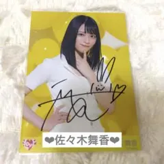 LOVE 佐々木舞香 生写真 直筆 ウィークエンドシトロン チュウ - メルカリ
