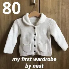 my first wardrobe by next コットンカーディガン　80㎝