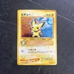 旧裏　ポケモンカード ピチュー　渦巻きホロ