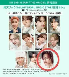 INI THE ORIGIN 楽天ブックス&ユニバーサル 限定トレカ 松田迅