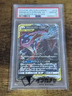 【PSA10】 ゲッコウガ＆ゾロアークGX RR