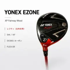 YONEX EZONE XP 5W 18度 フェアウェイウッド EX300J 左のサムネイル