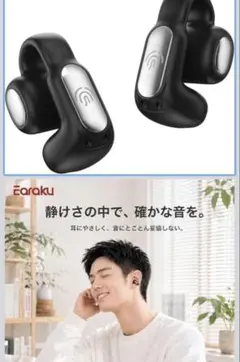 イヤーカフ イヤホン ワイヤレス【空気のような軽い着け心地】Earaku