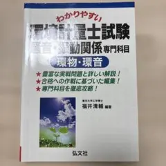 2026年最新】環境計量士の人気アイテム - メルカリ