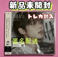 TXT ヨンジュン 연준 誓い ソロジャケ CD 新品未開封