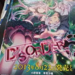 D'sORDER 5　絵柄巨大レアB2大ポスター