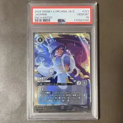 Disney Lorcana ジャスミン 恐れ知らずの王女 ARS10 ロルカナ - メルカリ