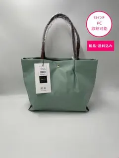 オススメ！レガートラルゴ 撥水 PC収納トート LH-L0001Z MGR