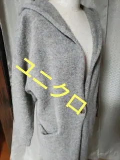 ユニクロ、ロングカーディガン