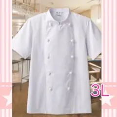 コックコート3L男女兼用のサムネイル