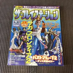 2026年最新】週刊ザ・プレイステーションの人気アイテム - メルカリ