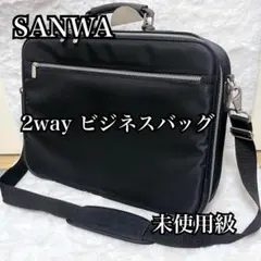 【美品】サンワサプライ 2way ビジネスバッグ PC収納 SANWAのサムネイル