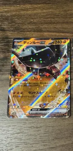 ディンルーex RR SV4a シャイニートレジャーex 113/190