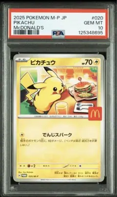 【PSA10】 ピカチュウ プロモ マクドナルド