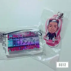 関口メンディーセット