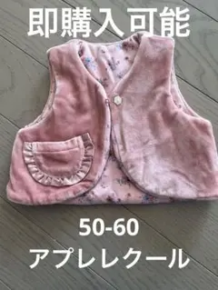 ピンク 花柄 ベビーベスト　アプレレクール