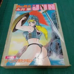 2026年最新】鉄の処女JUNの人気アイテム - メルカリ