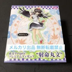 東方project プレミアム フィギュア 射命丸文