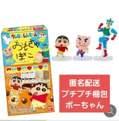 クレヨンしんちゃん　チョコボックス　ボーちゃん