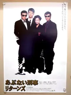 2026年最新】あぶない刑事 ポスターの人気アイテム - メルカリ