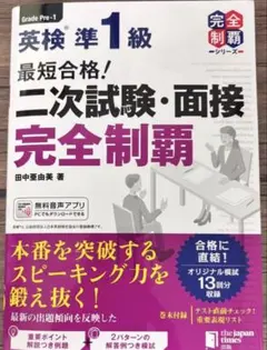 【書き込みなし】【新形式対応】英検準1級 完全制覇 4冊セット 別冊付き 2026年最新】英検準1級 完全制覇の人気アイテム - メルカリ