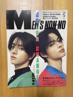 メンズノンノ MEN´S NON-NO 2025年5月号