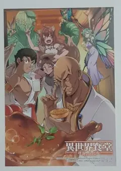 異世界食堂 非売品イラストペーパー②