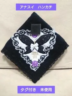 【タグ付き未使用】ANNA SUI 蝶と花の刺繍 ハンカチ
