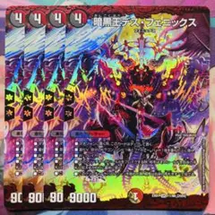 暗黒王デス・フェニックス2004年版【初期】② 2004年初期 SR 暗黒王デス フェニックス 2枚 - メルカリ