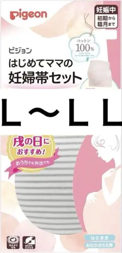 はじめてママの妊婦帯セット　腹帯　腹巻き L-LLサイズ
