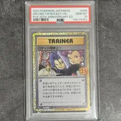 PSA10】 ロケット団参上！ 25th プロモ S8a-P - メルカリ