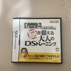 もっと「脳」を鍛える 大人のDSトレーニング