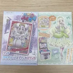 ひみつのアイプリ　カード　付録　2枚セット