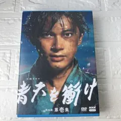 大河ドラマ 青天を衝け4点セット 全編Blu-ray&総集編DVD 吉沢亮