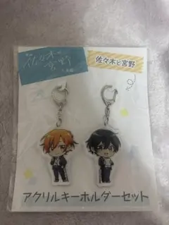 佐々木と宮野 アクリルキーホルダーセット 映画