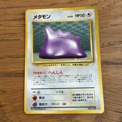 2026年最新】旧裏メタモンの人気アイテム - メルカリ