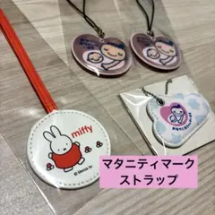 《マタニティマーク 》ミフィー 4点