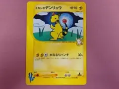 ミカンのデンリュウ eカード 031/141 1ED 45-MY0717-09Mのサムネイル