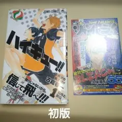 【14巻から全巻初版】ハイキュー！！ 1巻〜35巻 漫画 ハイキュー!! 1／古舘 春一 | 集英社 ― SHUEISHA ―