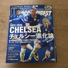 ワールドサッカーダイジェスト　CHELSEAチェルシー進化論