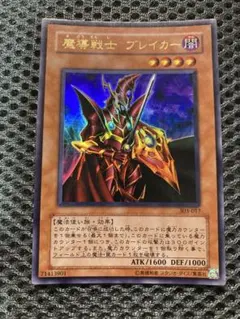 魔導戦士 ブレイカー 303-017 ウルトラレア