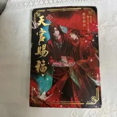 魔道祖師 大婚 公式トレカ 醉梦篇 第五弾 ナンバリングカード - メルカリ