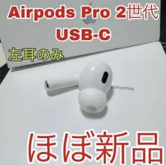 2026年最新】airPods pro 第2世代 右耳 タイプcの人気アイテム - メルカリ