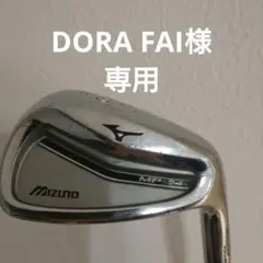 名器　ミズノ　Mp54 リシャフト　DG x7シャフト 名器 ミズノ Mp54 リシャフト DG x7シャフト MP-54 シンプル