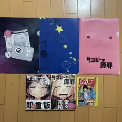 タコピーの原罪 上下 クリアファイル 下 初版