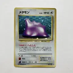 メタモン ポケモンカード 旧裏 No.132