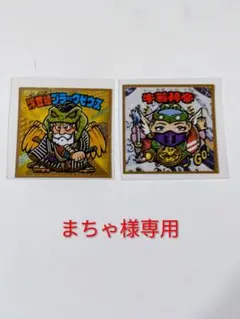 まちゃ様専用　2枚セット　浮世絵ビックリマン