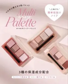 Fujiko マルチイージーパレット3点セット（5色セット）なつきコラボ