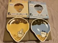 一番くじ ちいかわ アイスクリーム屋さんの食器コレクション プレート2点